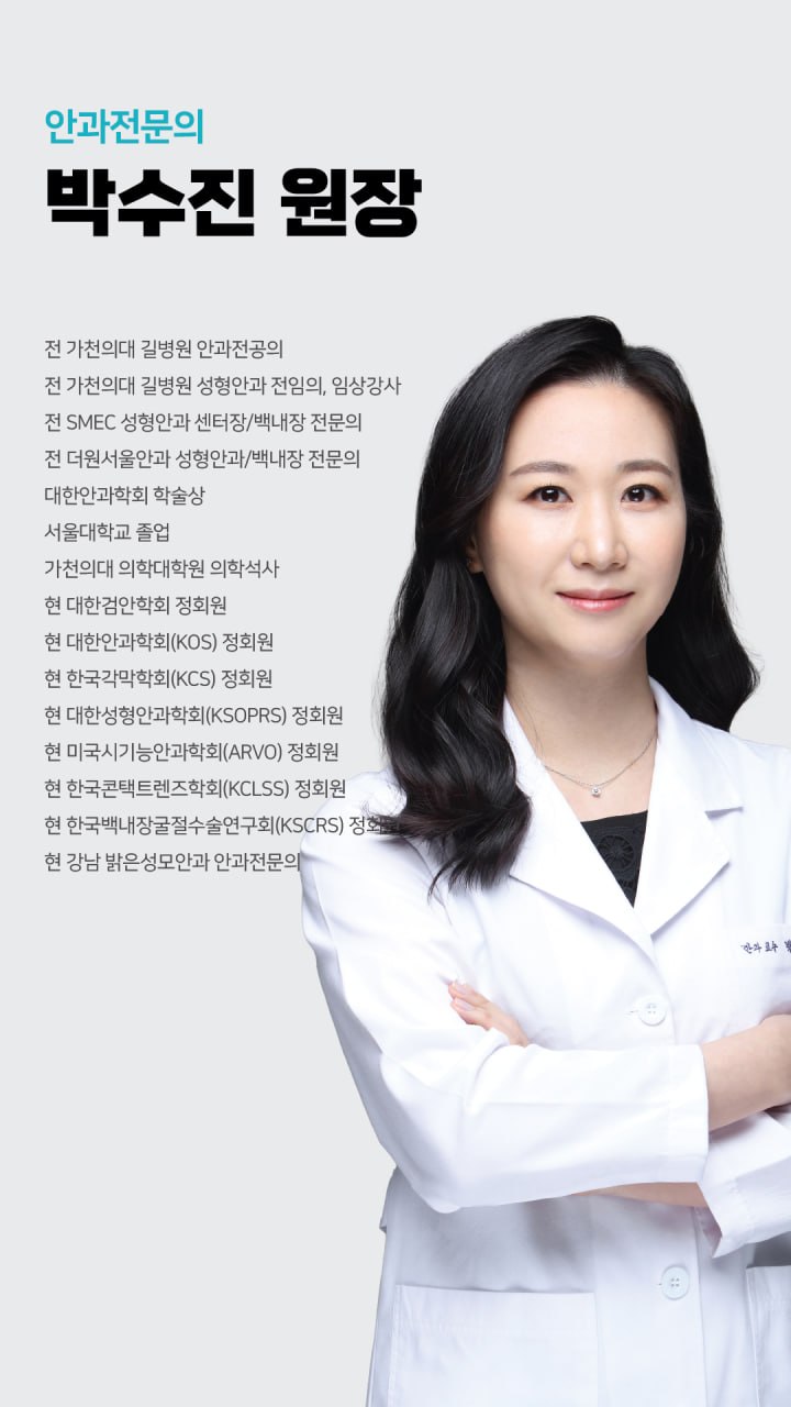 박수진 원장