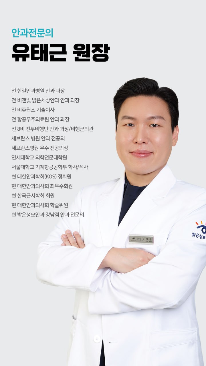 유태근 원장