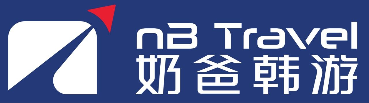 nB Travel 奶爸韩游